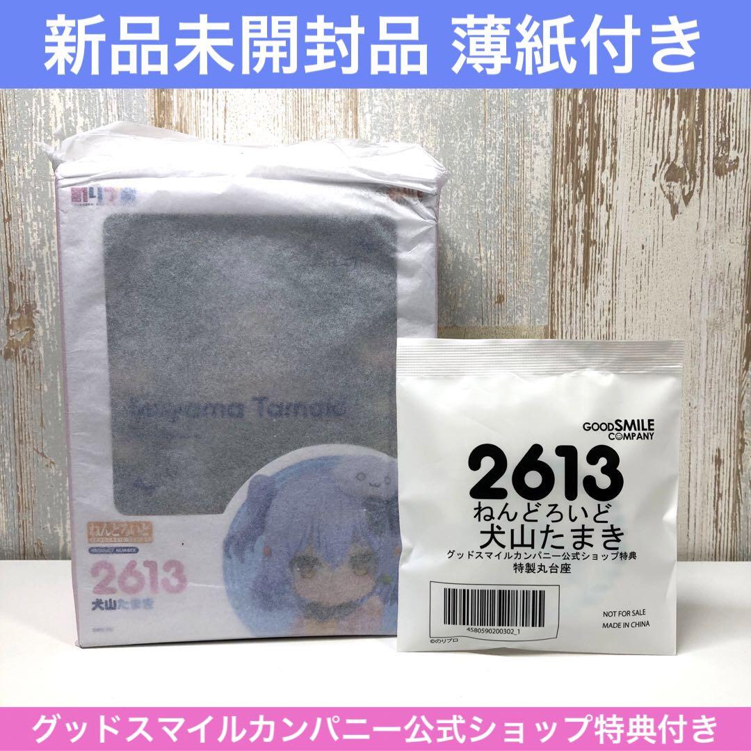 【新品】ねんどろいど 犬山たまき グッドスマイルカンパニー公式ショップ特典付き