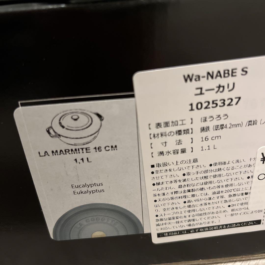 STAUB Wa-NABE ユーカリ