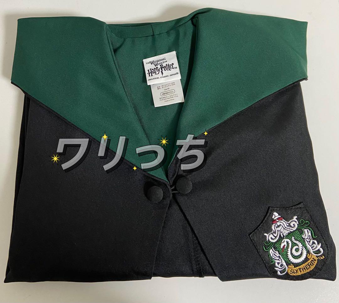 ハリーポッター スリザリン ローブ XSサイズ