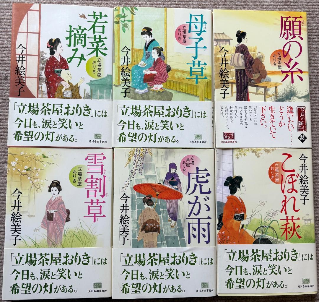 ハルキ文庫 今井絵美子著「立場茶屋おりき」全2５巻セット