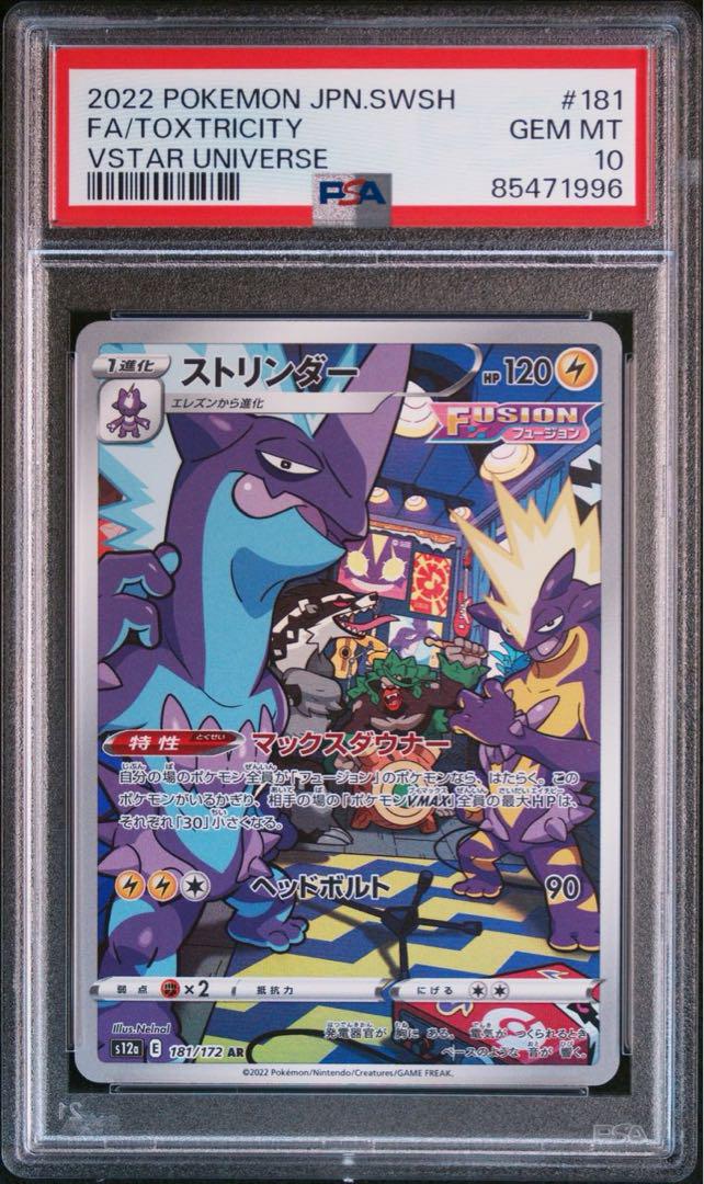 ストリンダー AR 【PSA10】 - ポケモンカードゲーム公式 ストア