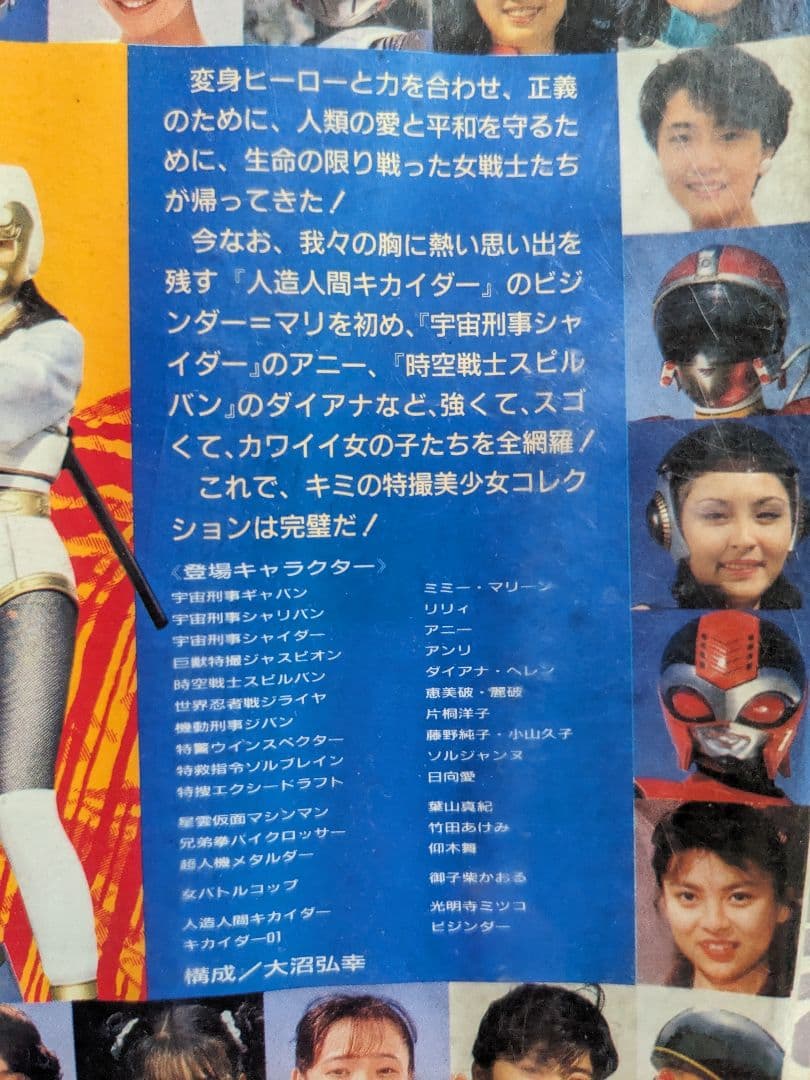 スーパーヒロイン図鑑 メタルヒーロー編 1972-1992☆VHS ビデオ