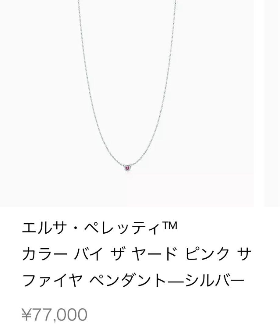 ティファニー バイザヤード ピンクサファイア ペンダント シルバーアクセサリー