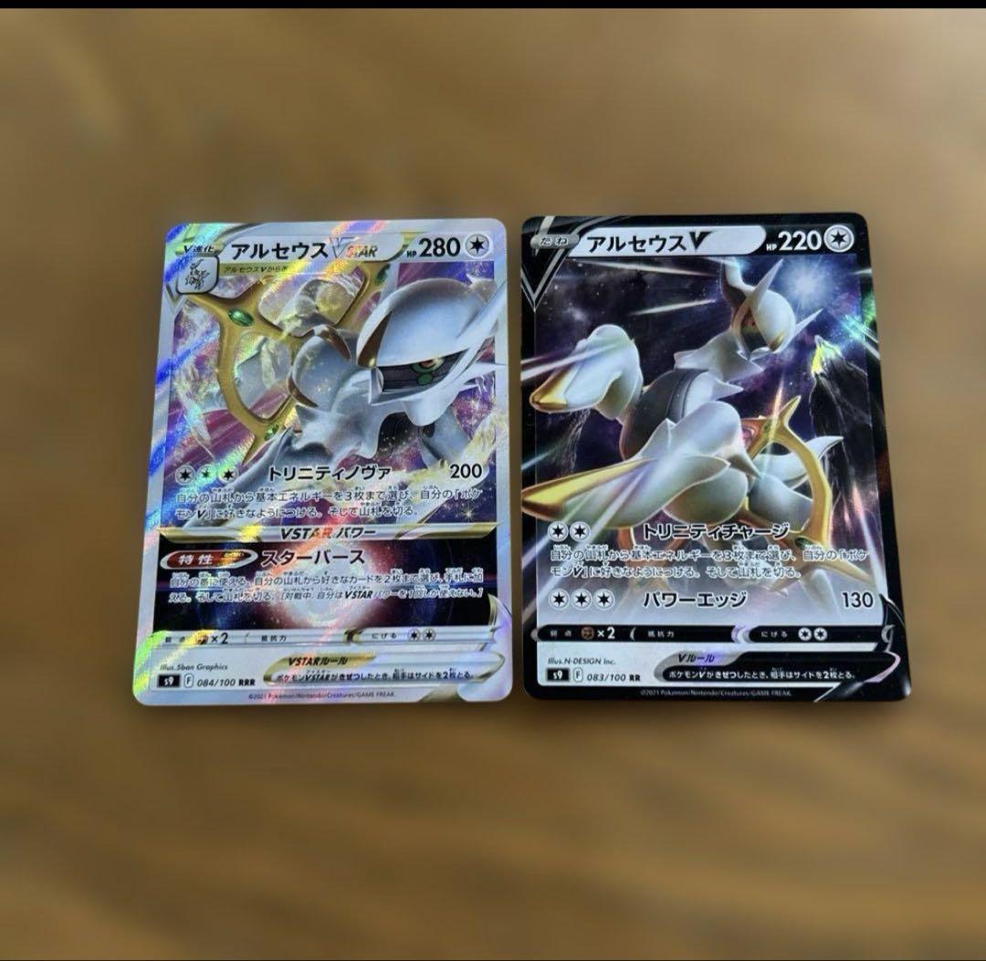 2枚セット】アルセウス VSTAR RRR、アルセウス V RR、進化ライン
