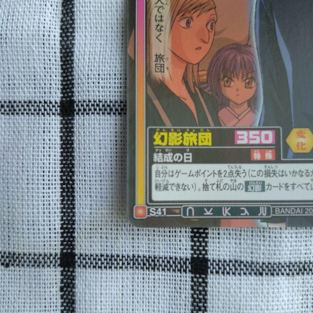HUNTER×HUNTER カードダス S41幻影旅団 クロロ HUNTER✕HUNTER カードダス S41幻影旅団 クロロ - メルカリ