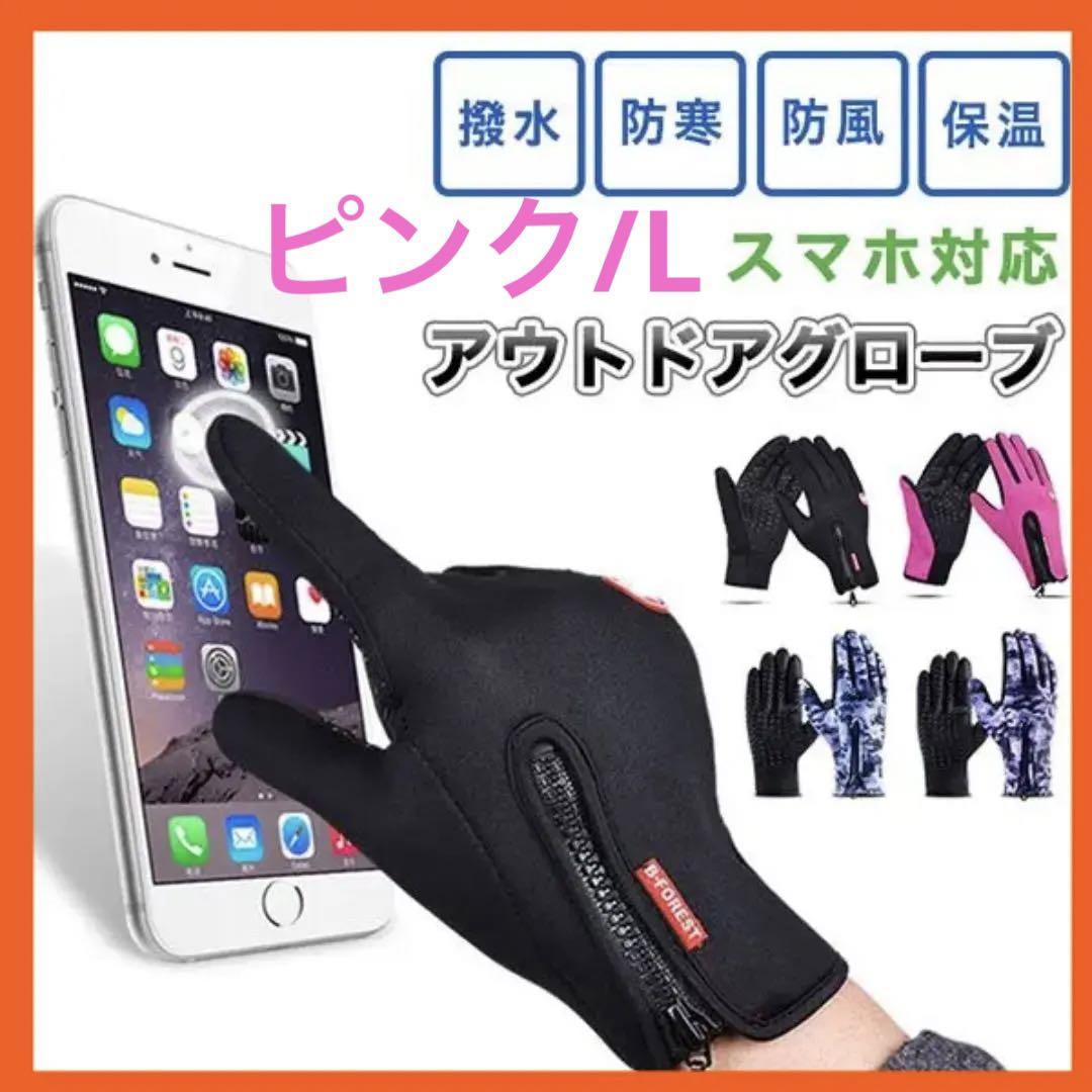 送料込み】手袋 スマホ対応 アウトドアグローブ 撥水 防寒 登山 キャンプ男女 - メルカリ 送料込み】手袋 スマホ対応 アウトドアグローブ 撥水 防寒 登山 キャンプ男女 - メルカリ