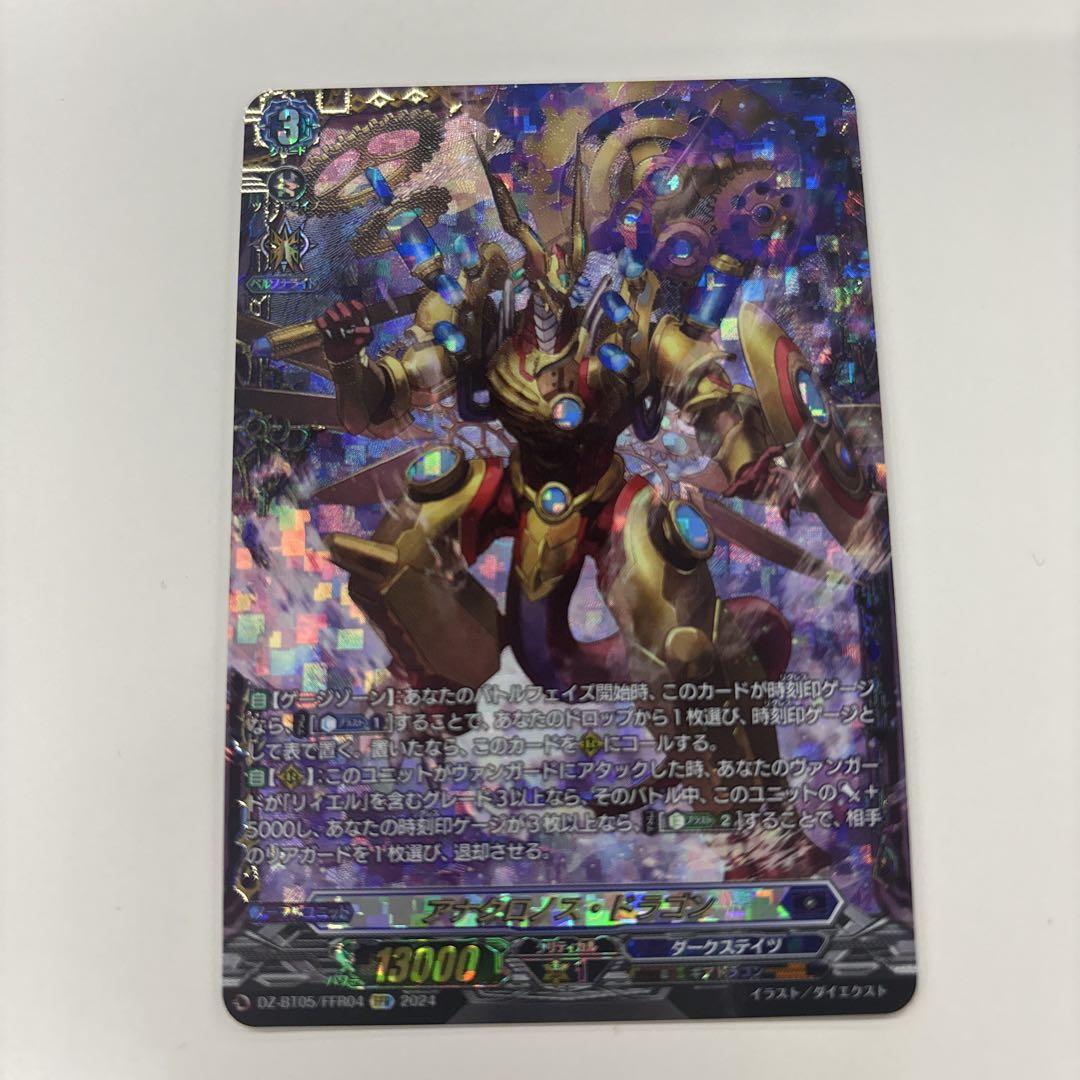 カードファイト!! ヴァンガード アナクロノス・ドラゴン RRR DZ
