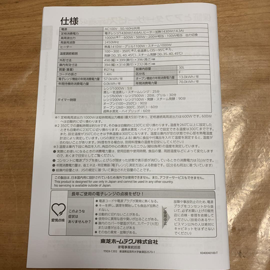 東芝 電子レンジ　石窯ドーム ER-TD7000