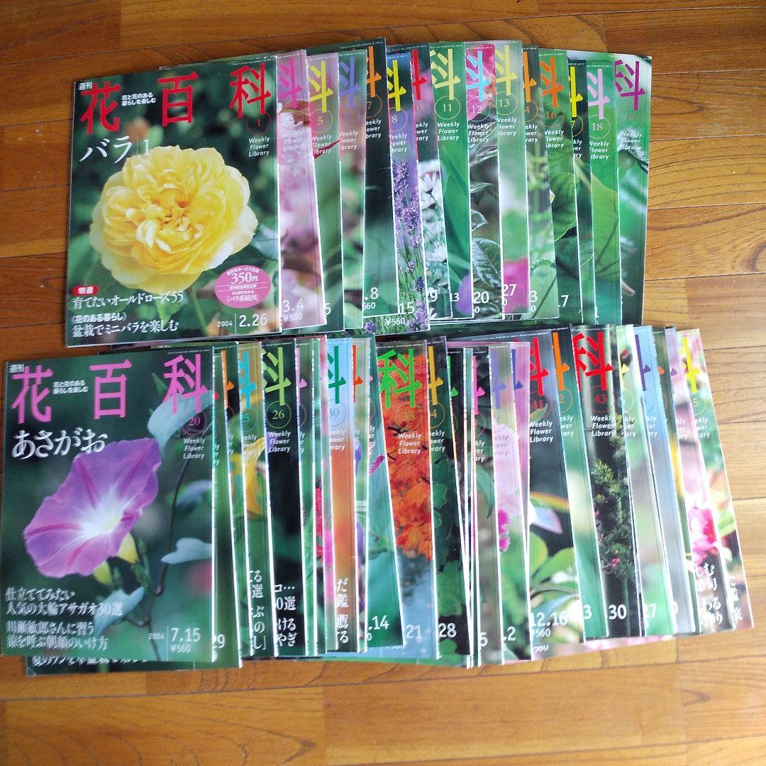 週刊花百科