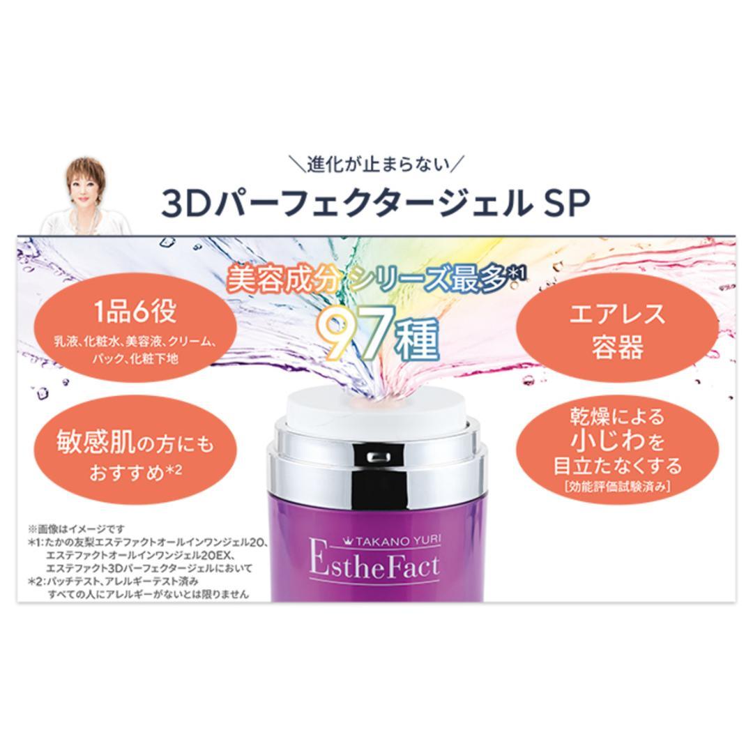 たかの友梨EF3DパーフェクタージェルSP4個セット(未使用に近い) たかの友梨EF3DパーフェクタージェルSP4個セット(未使用に近い)