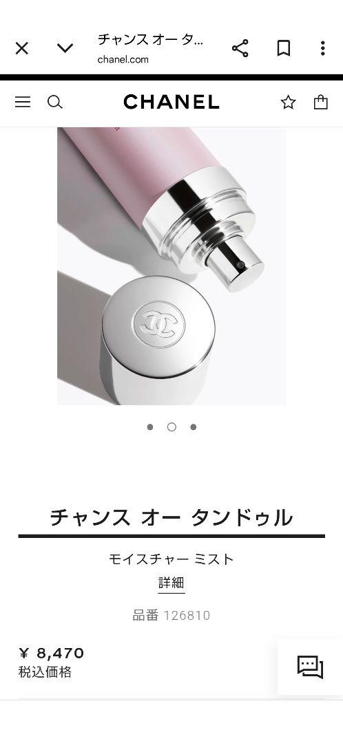 CHANEL Chance Eau Tendre ボディ用乳液 100ml