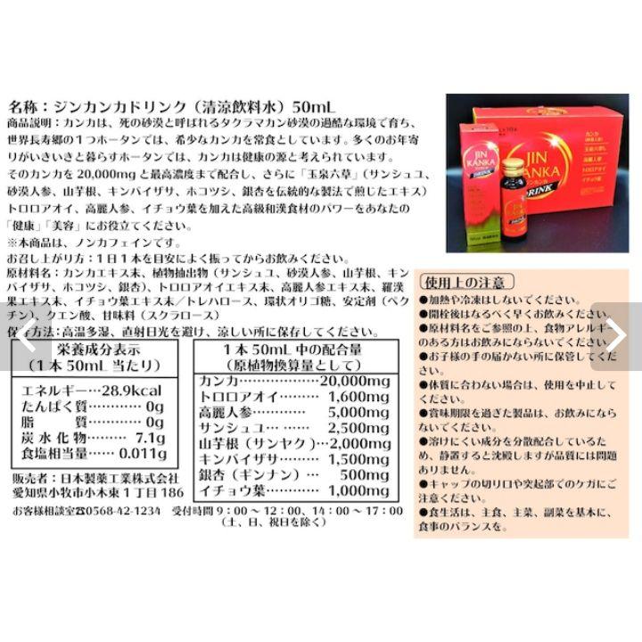 【ノンタン様専用】ジンカンカドリンク 3箱セット (50ml × 31本)