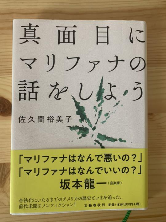 メルカリ 真面目にマリファナの話をしよう コンサル一年目が学ぶこと メルカリ 真面目にマリファナの話をしよう コンサル一年目が学ぶこと