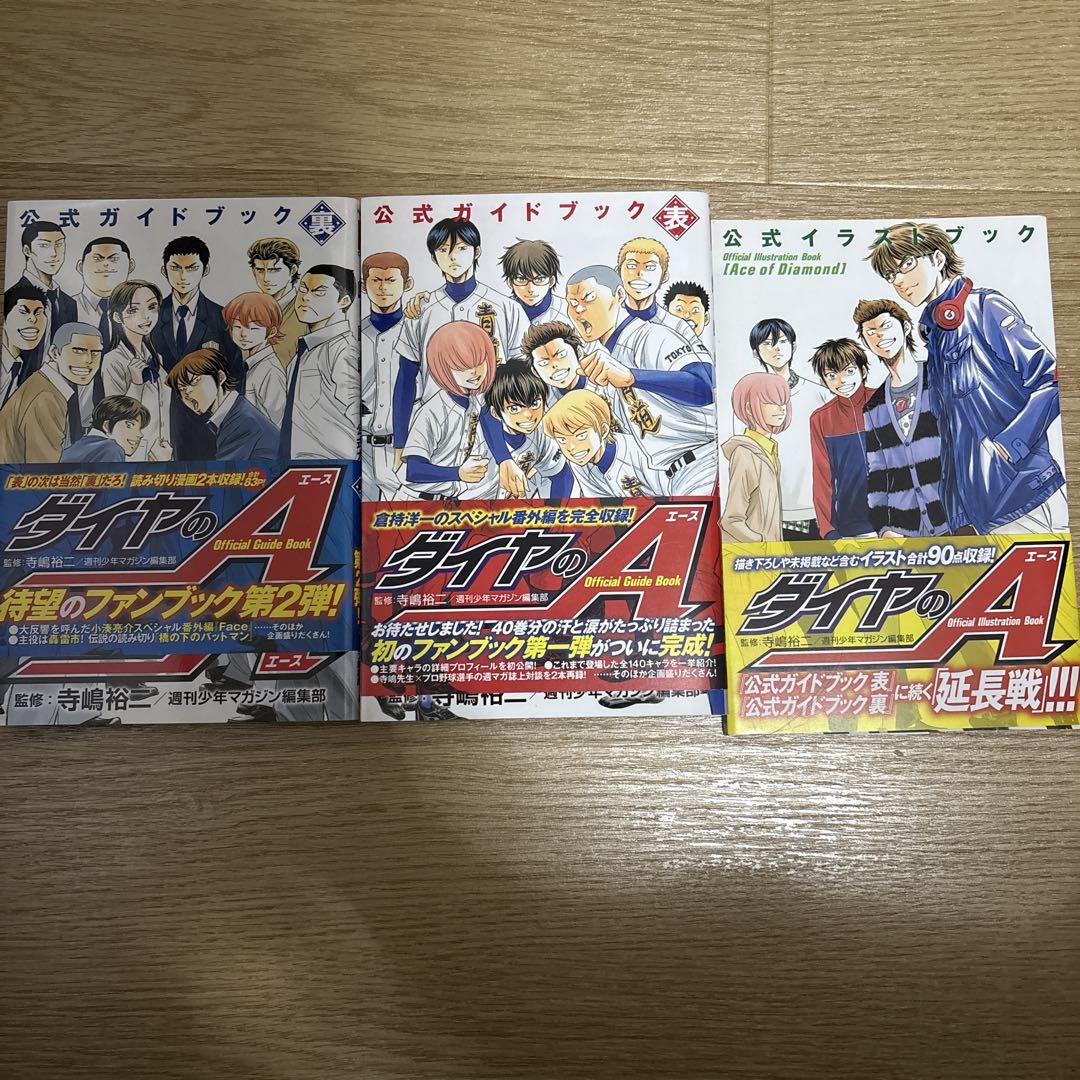 ダイヤのA全47巻 + act2全34巻 + B全3巻（ガイド付き）　漫画　全巻 ダイヤのA全47 + act2全34巻セット（ガイド／イラストブック付
