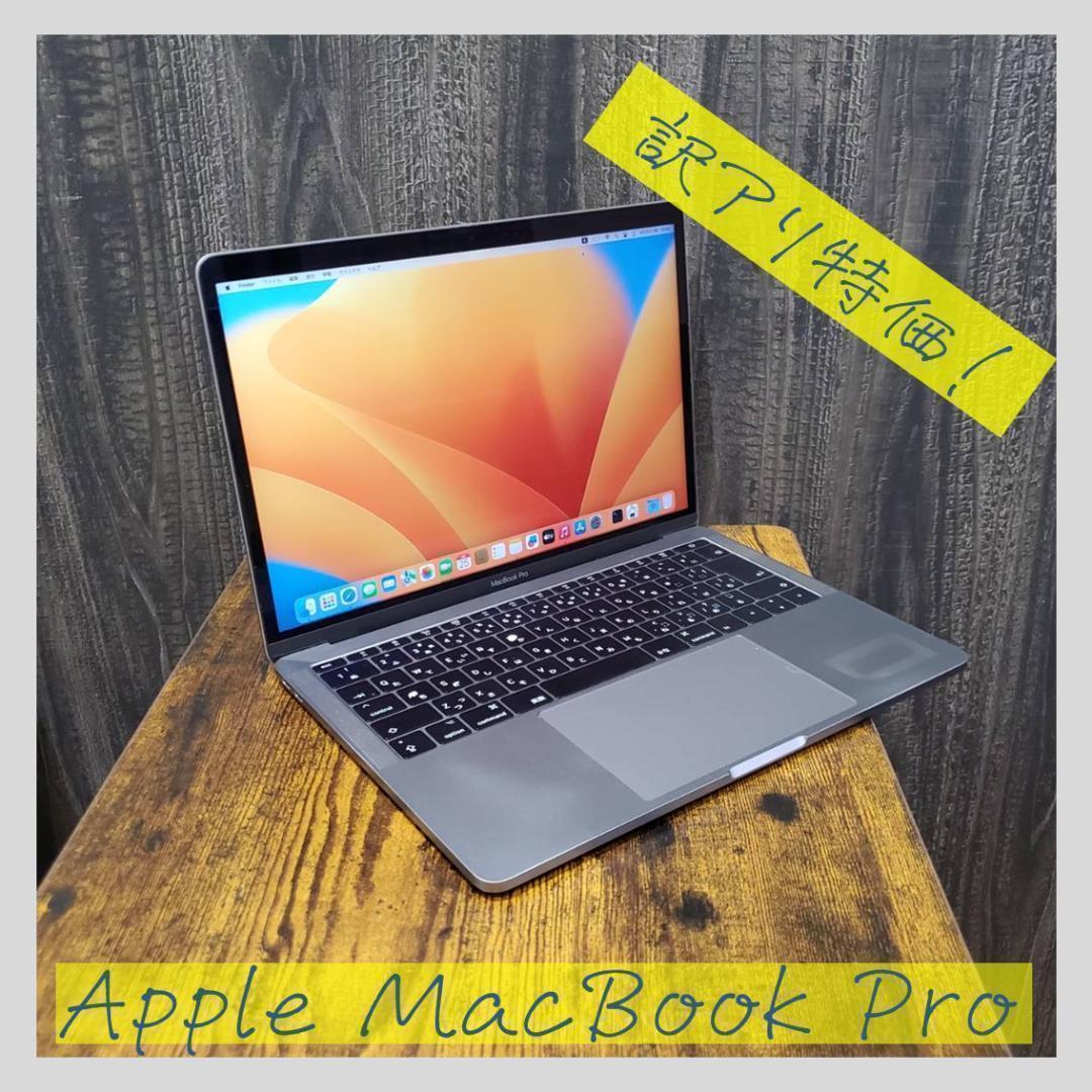 MacBook本体 Apple MacBook Pro 2017 i5 8GB 256GB