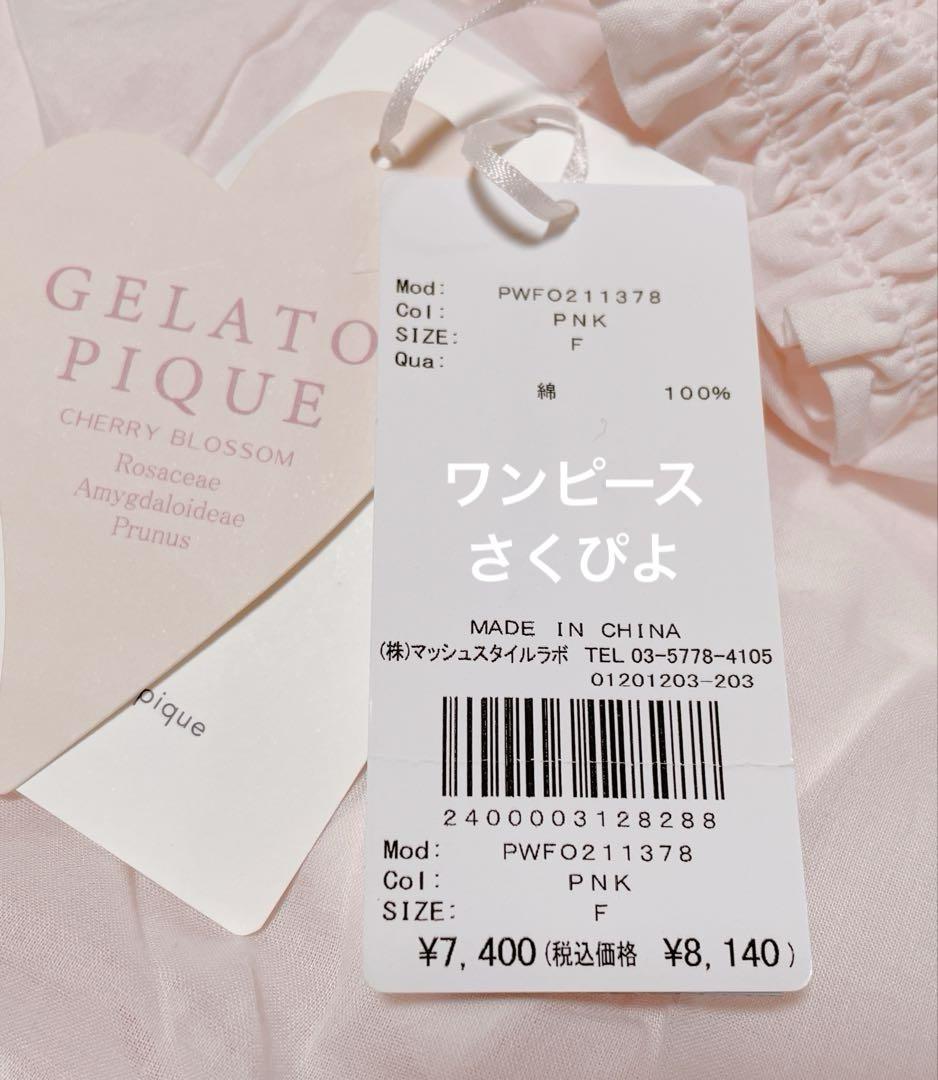 新品未使用　ジェラートピケ♡桜キャミソール＆桜ロングパンツ　上下セット　ピンク 新品未使用 ジェラートピケ♡桜ワンピース＆桜ロングパンツ 2点
