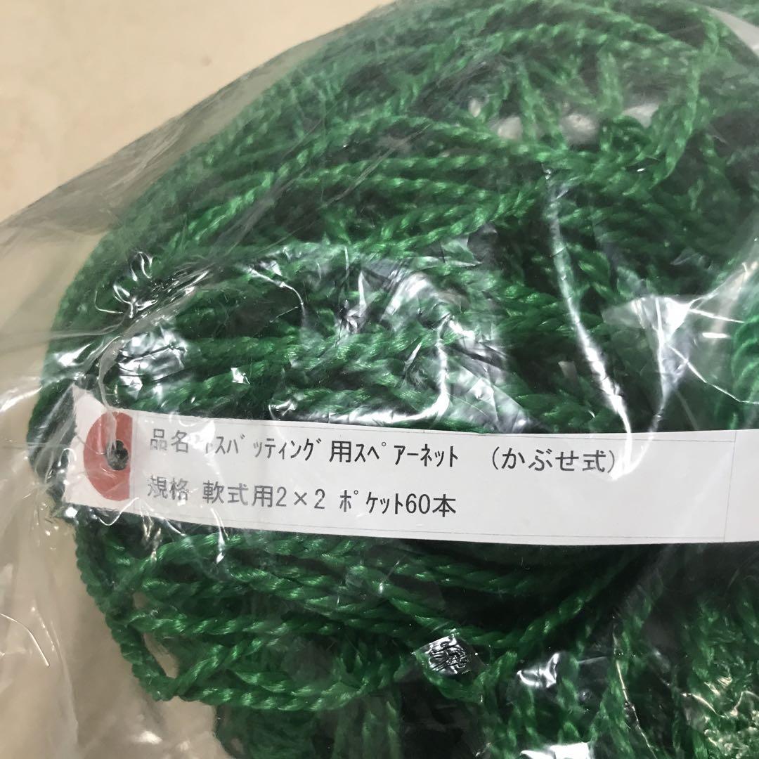 格安!防球・集球ネット【トスバッティングやティーバッティングに
