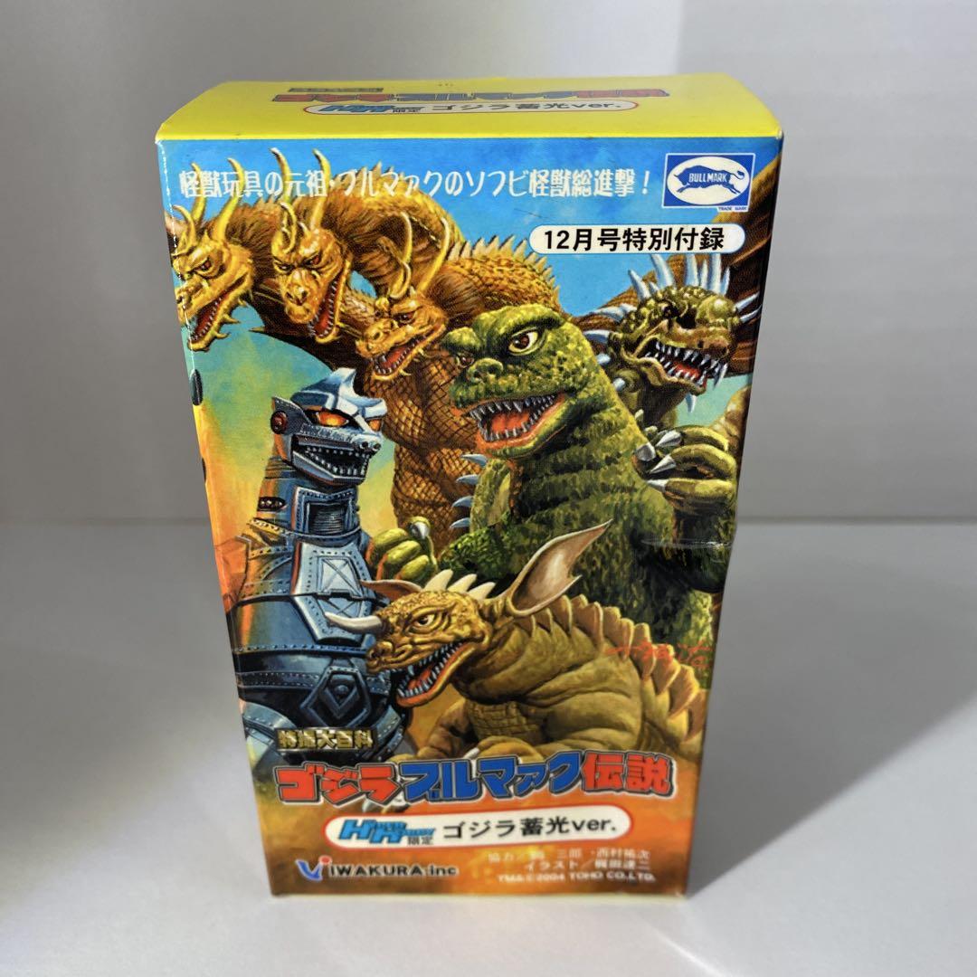 ゴジラ　ブルマァク伝説　蓄光ver 5個 ゴジラ ブルマァク伝説 蓄光ver. 新品 - メルカリ
