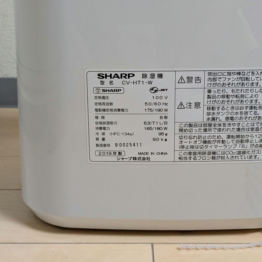 SHARP CV-H71-W 除湿機 ホワイト