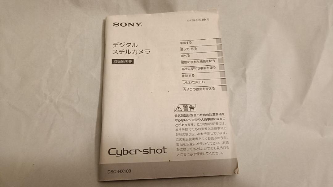 デジタルカメラ SONY DSC-RX100