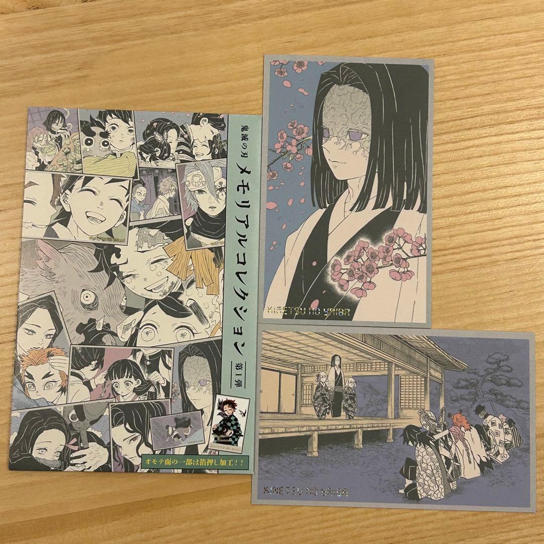 新品】 鬼滅の刃 メモリアルコレクション 第1弾 産屋敷耀哉 柱合会議 2