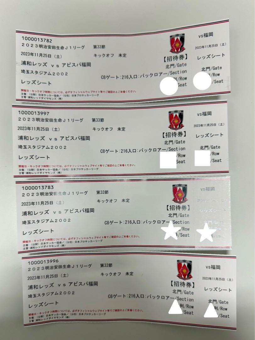 11/25（土）浦和レッズ vs アビスパ福岡