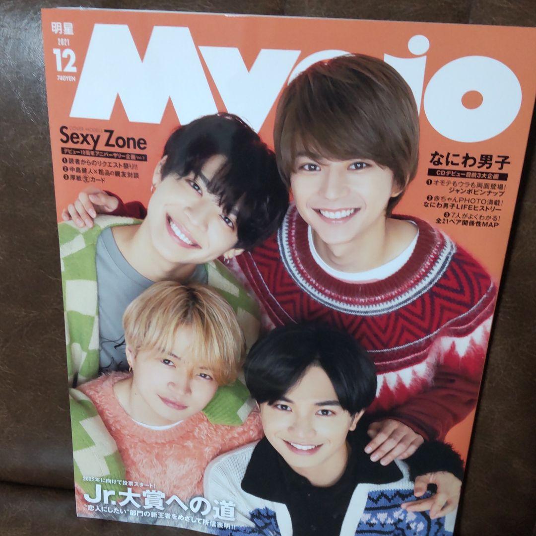 Myojo12月号　Jr.大賞応募券ページ