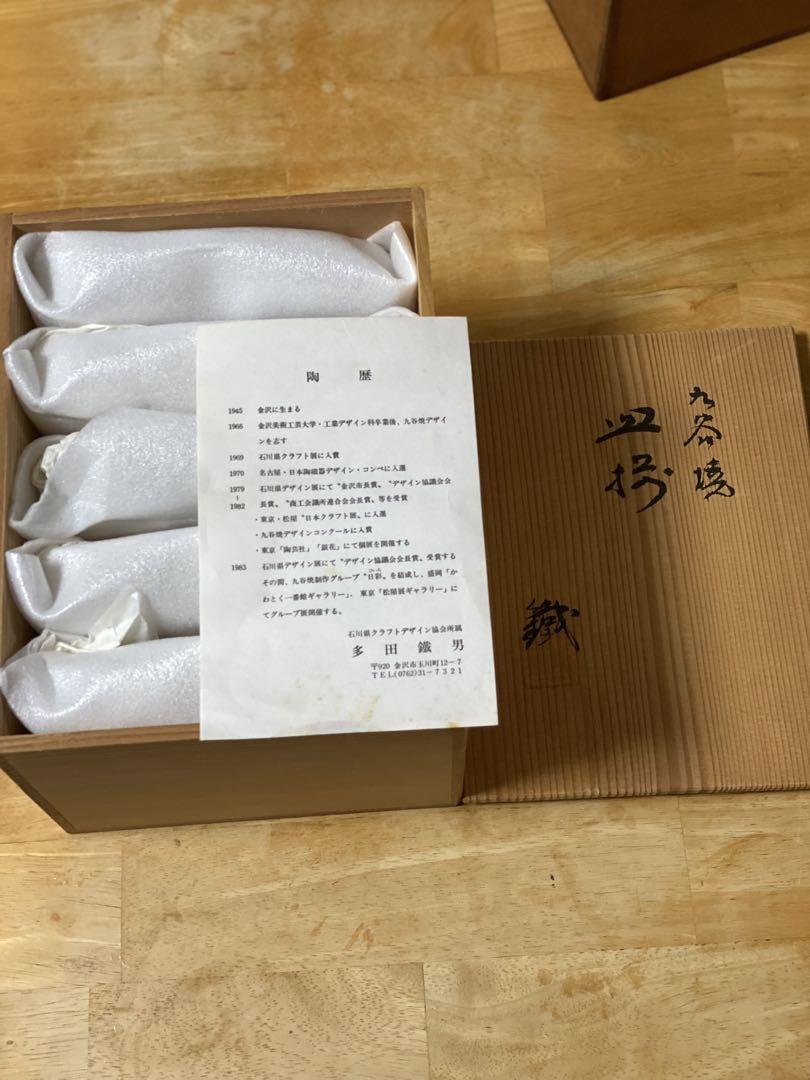 九谷焼 多田鐵男作 楕円形皿5枚セット 木製箱付き