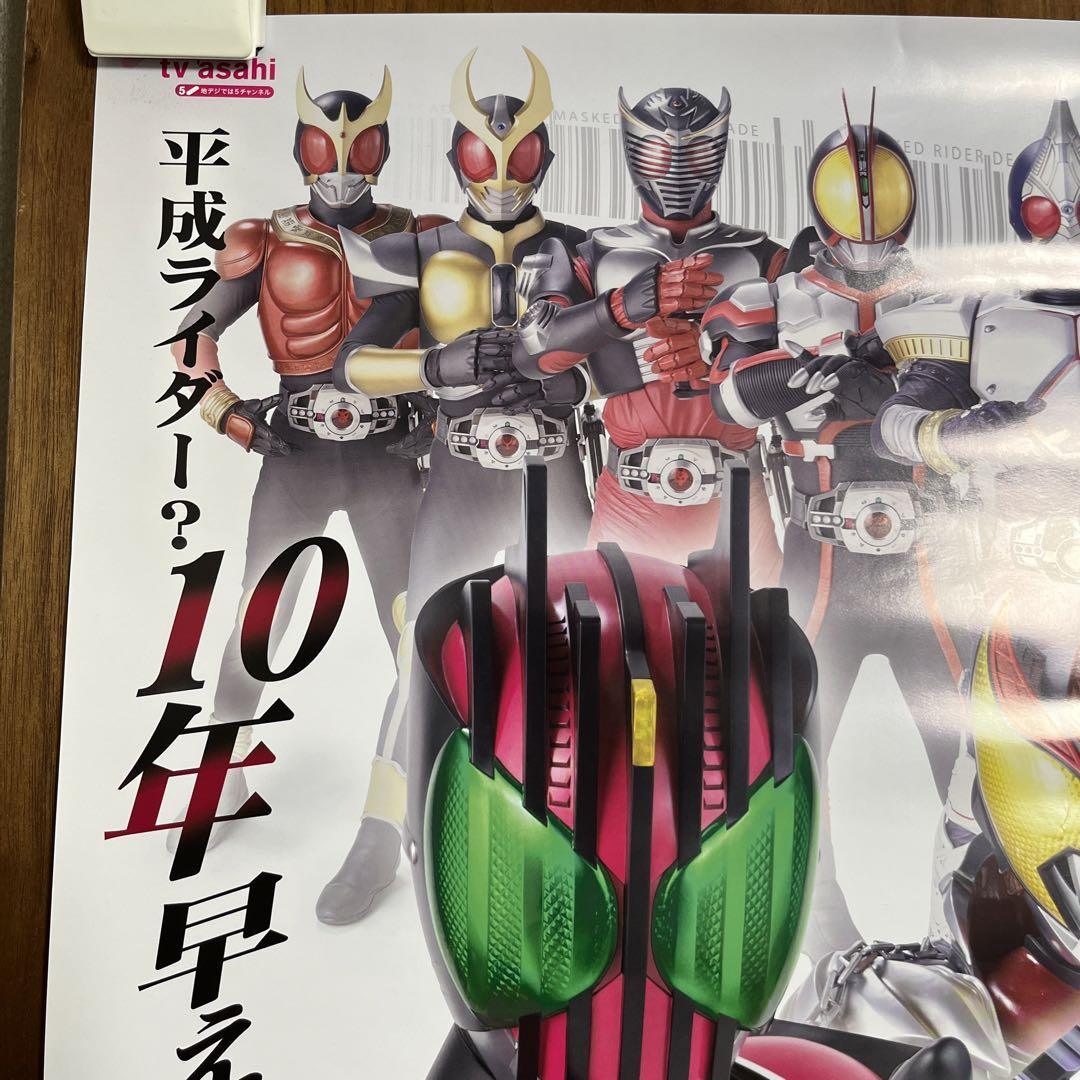 仮面ライダーディケイド ポスター B2 非売品