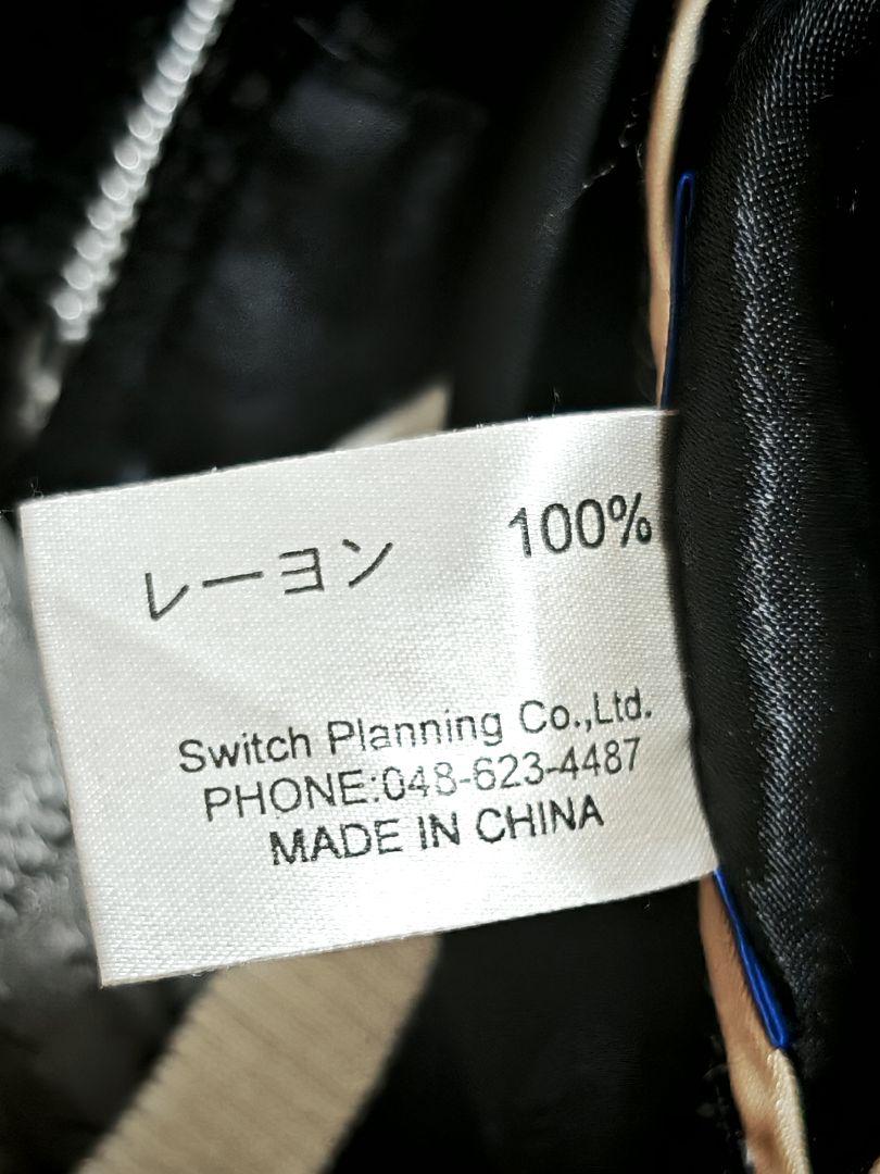 CHICIRI 日本限定スカジャン 虎竹 100% unisex vintage