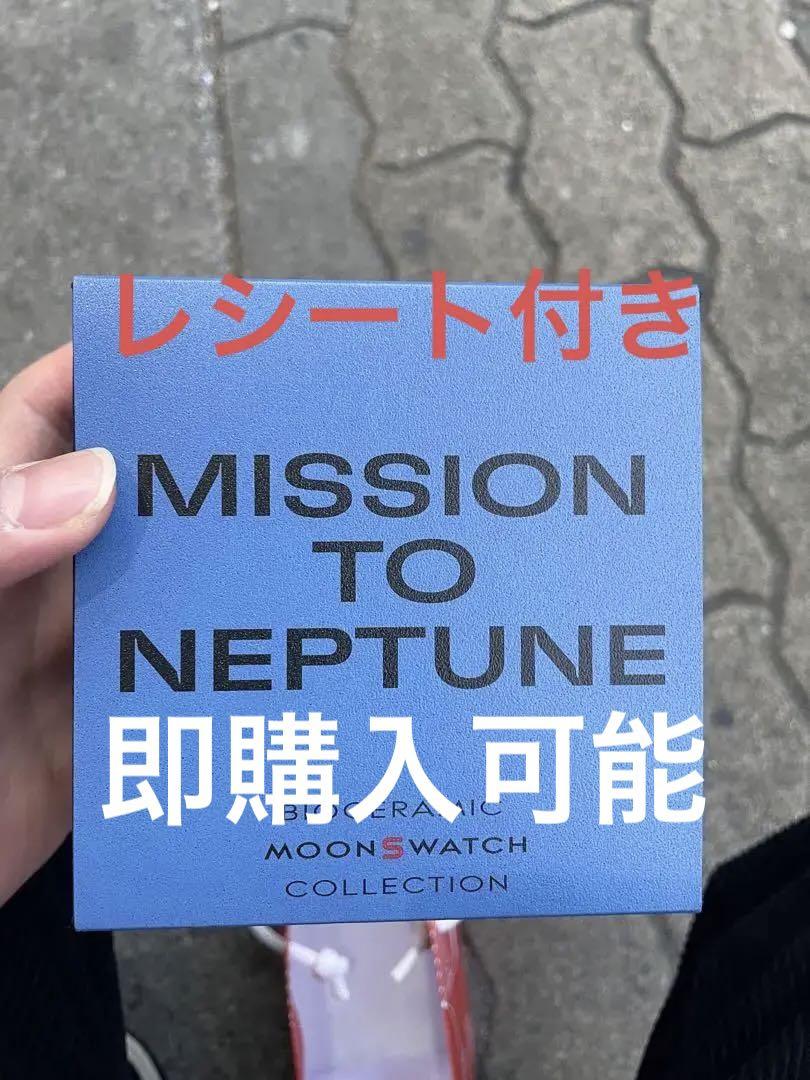 新品未使用 Mission to Neptune OMEGA × SWATCH