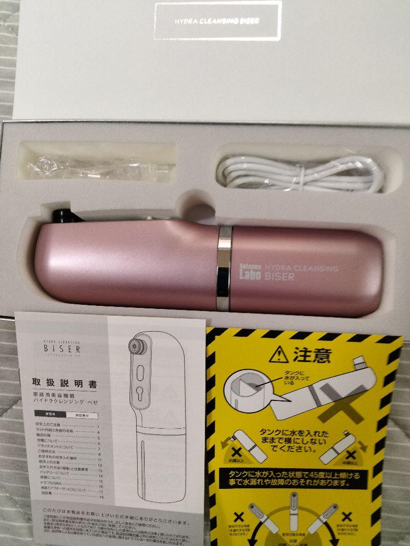 HYDRA CLEANSING BISER ピンク