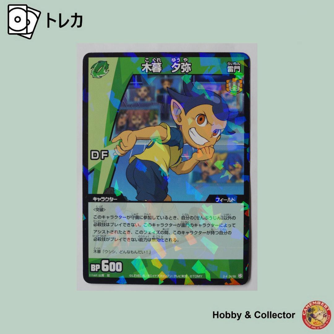 イナズマイレブン TCG 未開封2BOX Amazon.co.jp: イナズマイレブンGO IG-13 TCG 爆熱!!イナズマ