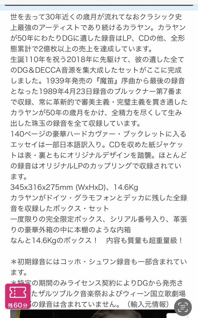 カラヤンボックス