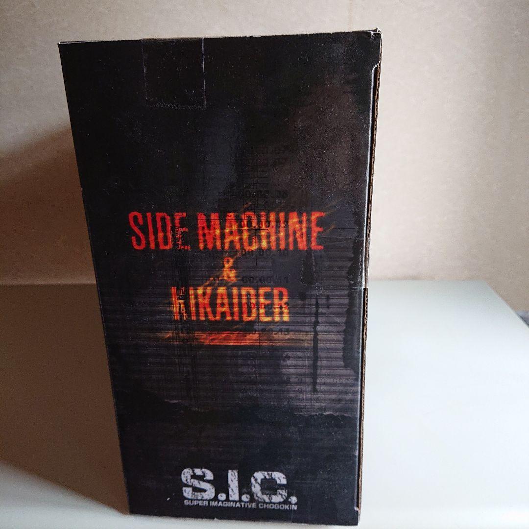 SIC サイドマシーン&キカイダー Vol11