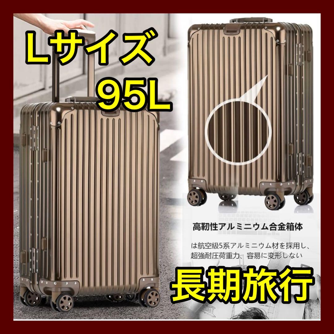 ❤️大活躍❤️スーツケース 大型 lサイズ シャンパンゴールド アルミ TSA