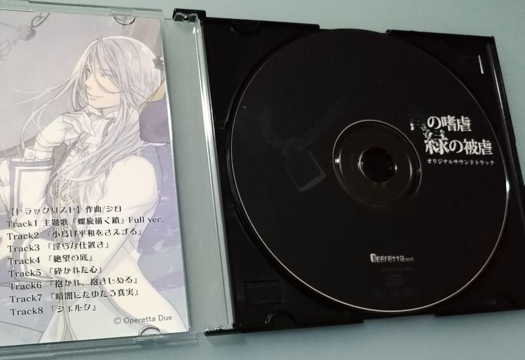 最新モデル 特典CD 緑の被虐 青の嗜虐 シチュエーションCD 乙女 ドラマCD その他
