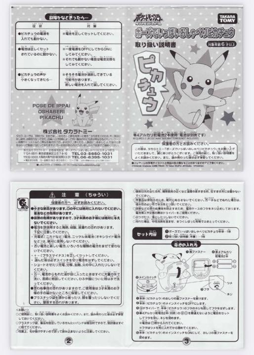 メルカリ ポーズでいっぱいおしゃべりピカチュウ ぬいぐるみ 3 800 中古や未使用のフリマ メルカリ ポーズでいっぱいおしゃべりピカチュウ ぬいぐるみ 3 800 中古や未使用のフリマ