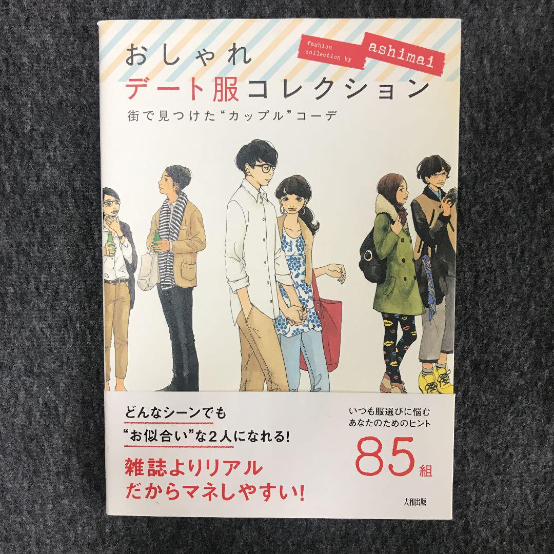 おしゃれデート服コレクション 街で見つけた カップル コーデ Ashimai メルカリ No 1フリマアプリ おしゃれデート服コレクション 街で見つけた カップル コーデ Ashimai メルカリ No 1フリマアプリ