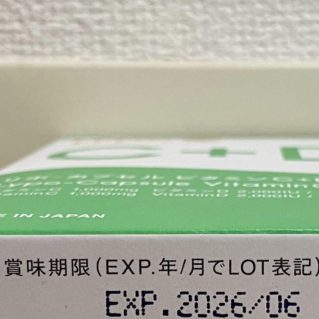 即購入OK 箱あり リポ・カプセル ビタミンC+D 30包×2箱