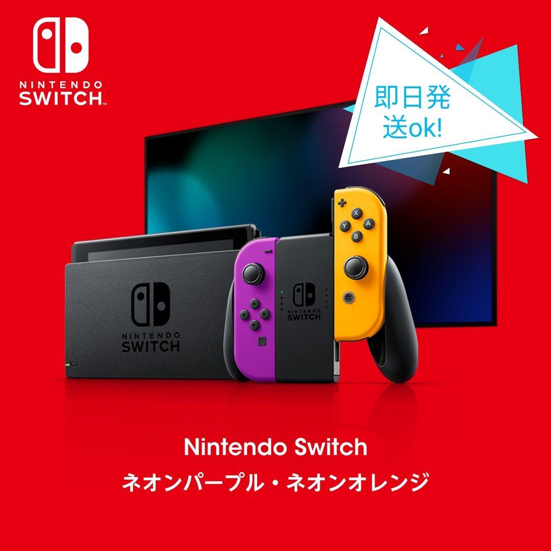 新型任天堂スイッチ ネオンカラー | aovivo.cmitabaiana.pb.gov.br