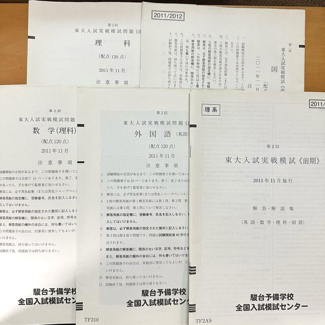 韓国ブランド通販サイト 《前期》 東大入試実戦模試 第2回 理系（CDつき） メルカリ - 語学・辞書・学習参考書
