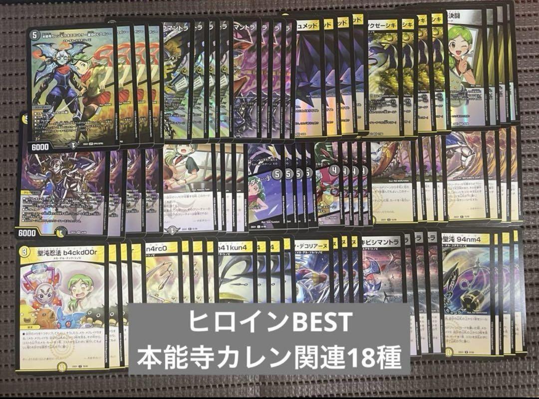 ヒロインBEST メカ シノビ 本能寺カレン関連 18種4枚ずつ 14