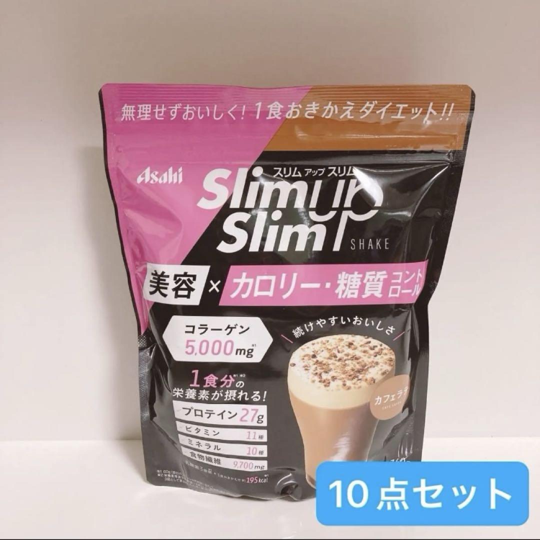 スリムアップスリム シェイク カフェラテ　プロテイン　ダイエット 10点セット