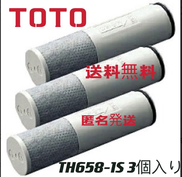 TOTO 交換用浄水器カートリッジ 3個入り TH658-1S 【保証書付】 TH658-1S TOTO 交換用浄水器カートリッジ 3個入り TH658-1S 【保証書付】 TH658-1S
