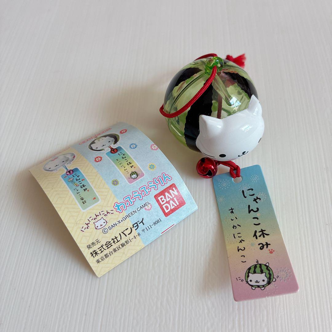 平成レトロ　にゃんにゃんにゃんこ　にゃんこ休み　風鈴 にゃんにゃんにゃんこ にゃんこ休み 風鈴 わふうふうりん スイカ