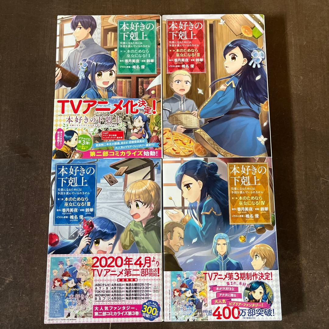 本好きの下剋上 19冊