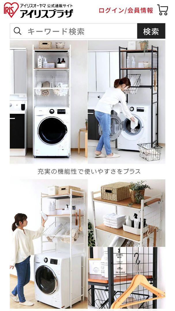 バスケット付きランドリーラック　LRP-211 アイリスオーヤマ