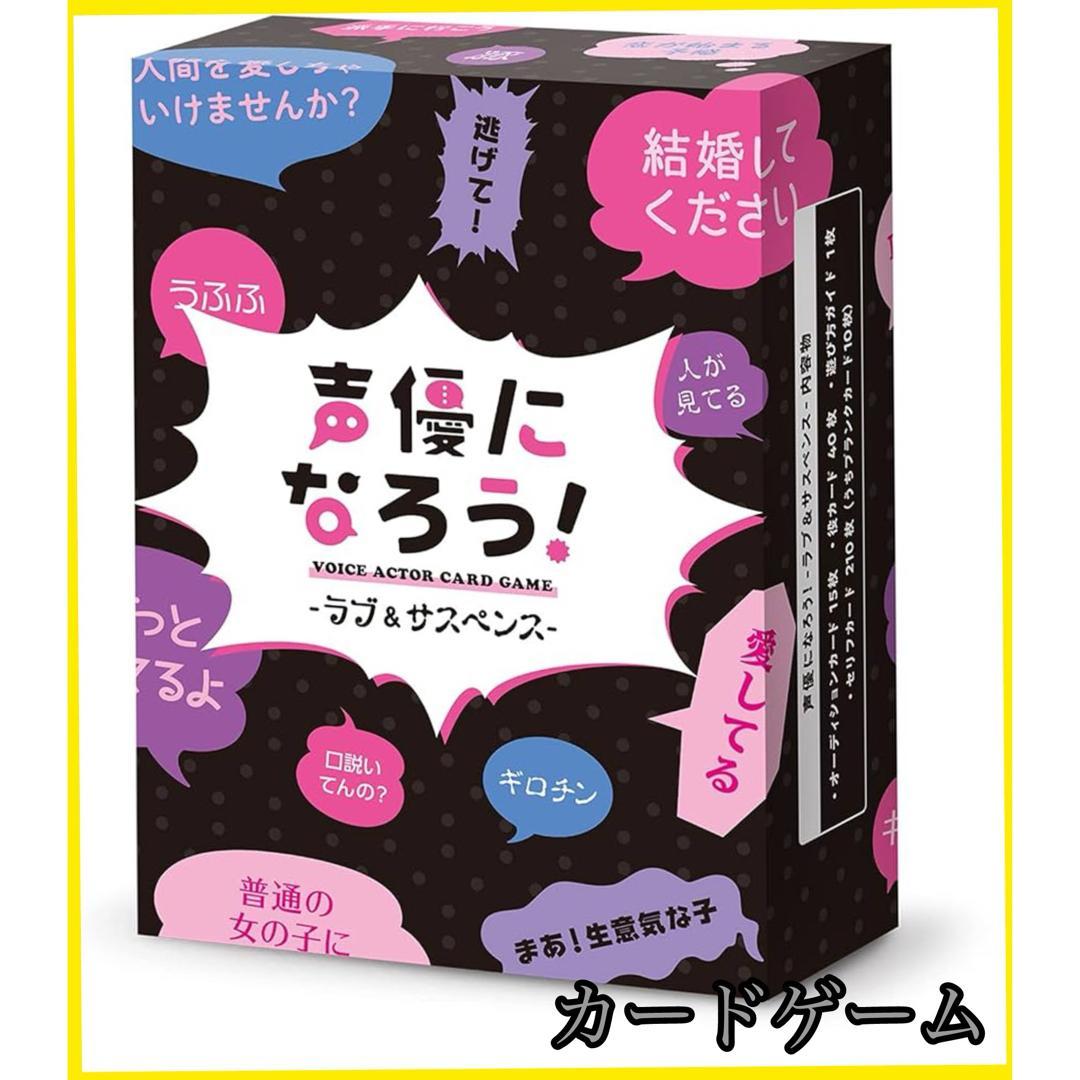 MOGURA GAMES - 声優になろう！声優カードゲーム ～ラブ＆サスペ