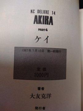 レア！　AKIRA 全巻　初版1刷　セット　非レンタル品　24h以内に発送 AKIRA 全巻 セット 1-6巻 非レンタル品 24h以内に発送！ - メルカリ